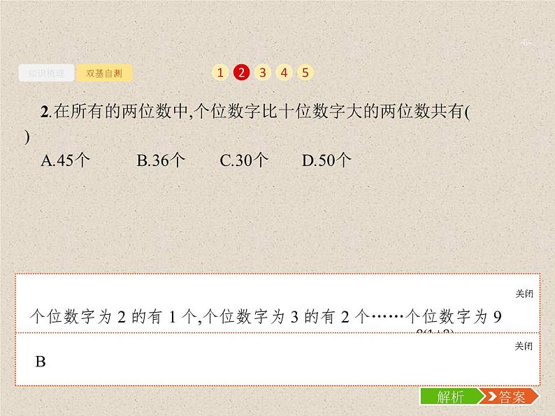 2020届二轮复习分类加法计数原理与分步乘法计数原理课件（18张）（全国通用）06