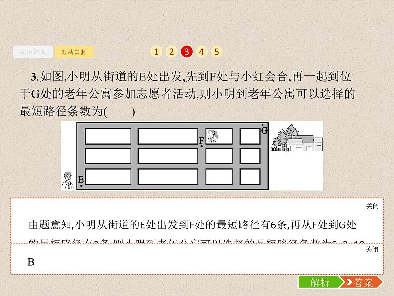 2020届二轮复习分类加法计数原理与分步乘法计数原理课件（18张）（全国通用）07