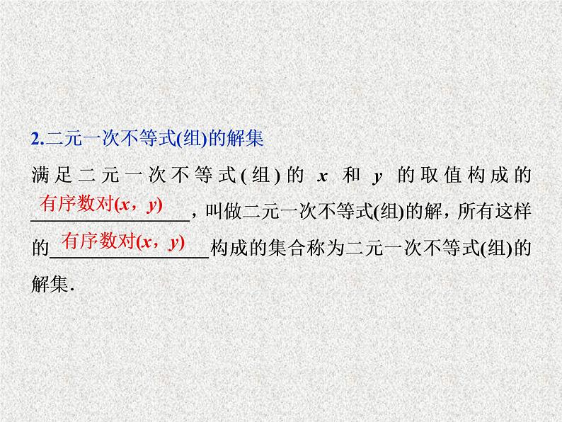 2020届二轮复习二元一次不等式组及简单的线性规划问题课件（张）02