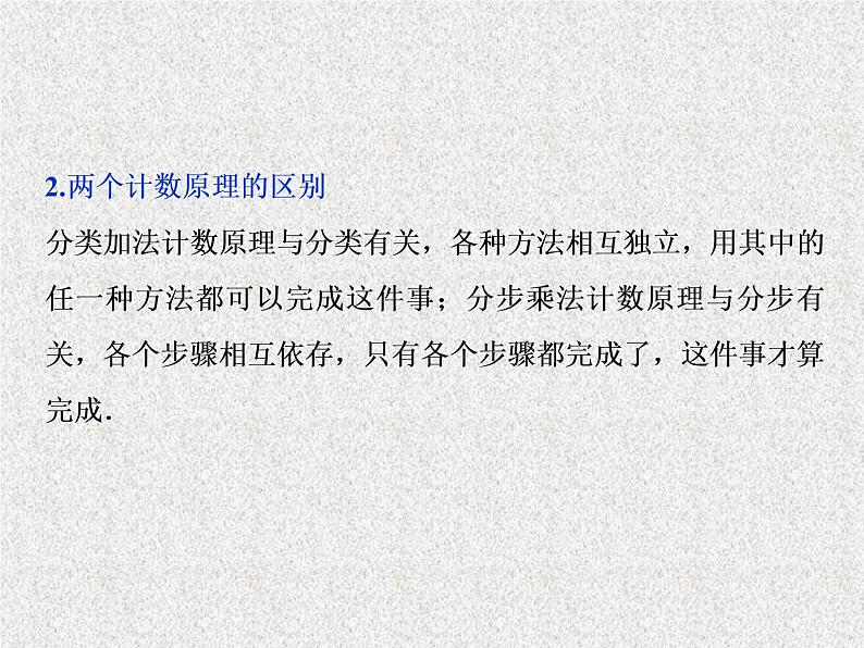 2020届二轮复习分类加法计数原理与分步乘法计数原理课件（36张）（全国通用）06