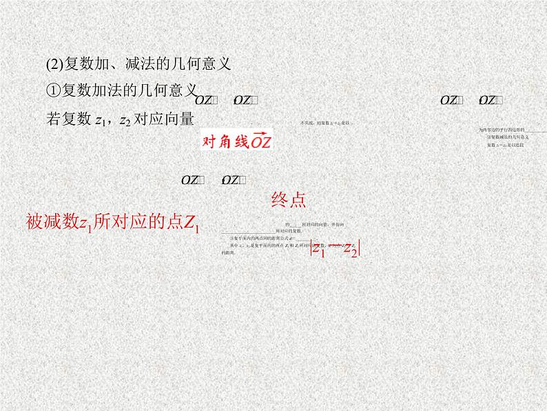 2020届二轮复习复数的概念与运算课件（33张）（全国通用）08