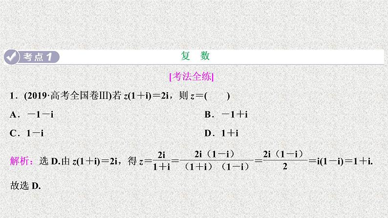 2020届二轮复习复数与平面向量课件（32张）（全国通用）02