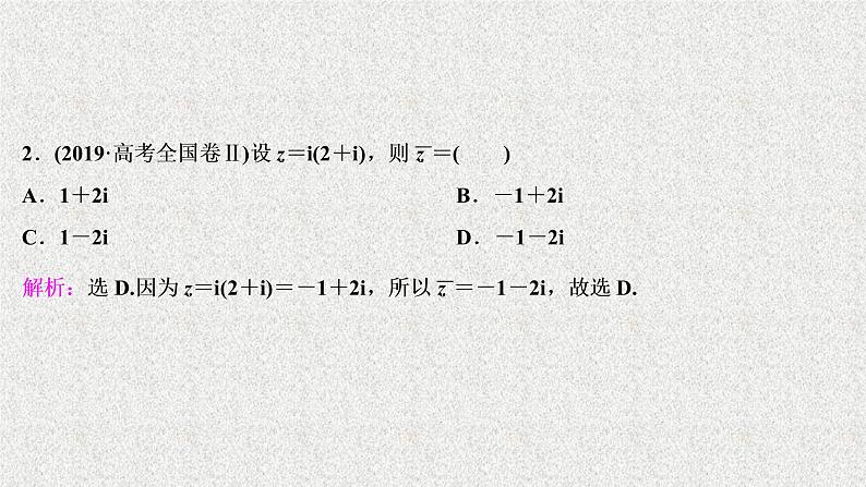 2020届二轮复习复数与平面向量课件（32张）（全国通用）03