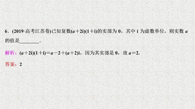 2020届二轮复习复数与平面向量课件（32张）（全国通用）07