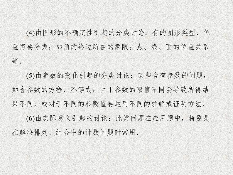 2020届二轮复习分类讨论思想课件（30张）（全国通用）04