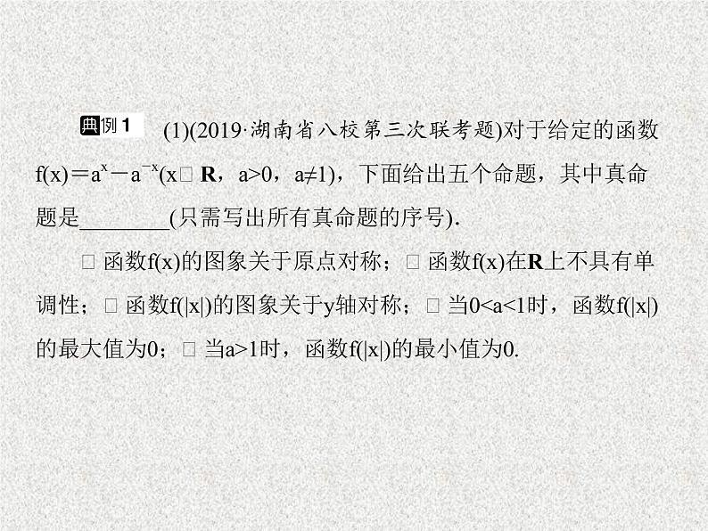 2020届二轮复习分类讨论思想课件（30张）（全国通用）08