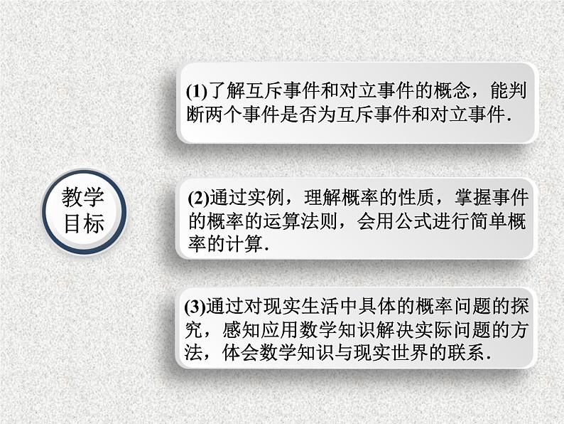 2020届二轮复习概率的性质课件（25张）（全国通用）第4页
