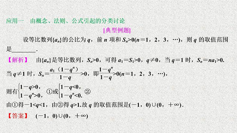 2020届二轮复习分类讨论转化与化归思想课件（45张）（全国通用）03