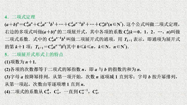 2020届二轮复习概率与统计课件（29张）（全国通用）05