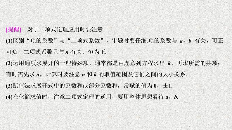 2020届二轮复习概率与统计课件（29张）（全国通用）06