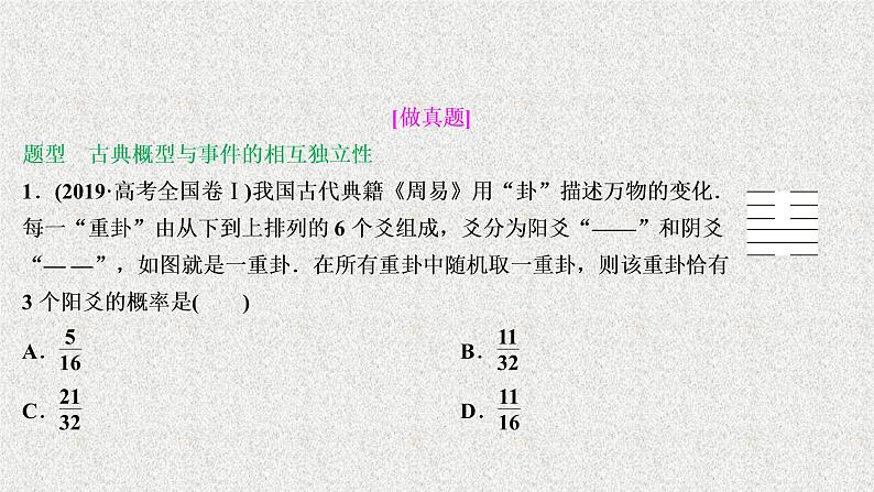 2020届二轮复习概率离散型随机变量及其分布列课件（52张）（全国通用）02