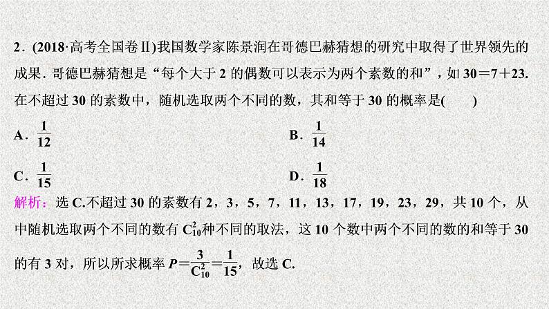 2020届二轮复习概率离散型随机变量及其分布列课件（52张）（全国通用）04