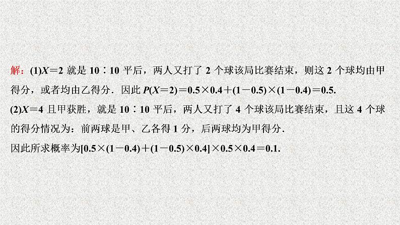 2020届二轮复习概率离散型随机变量及其分布列课件（52张）（全国通用）07