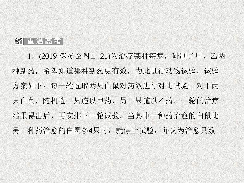 2020届二轮复习概率与统计课件（152张）（全国通用）03