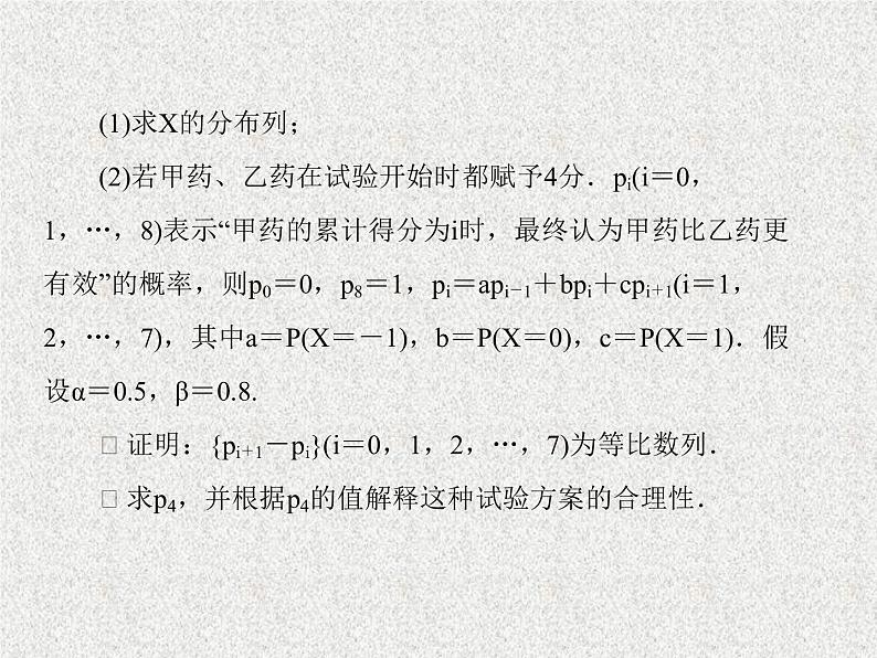 2020届二轮复习概率与统计课件（152张）（全国通用）05