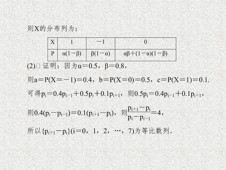 2020届二轮复习概率与统计课件（152张）（全国通用）07