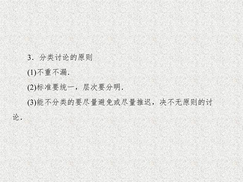 2020届二轮复习分类讨论思想课件（30张）（全国通用）05