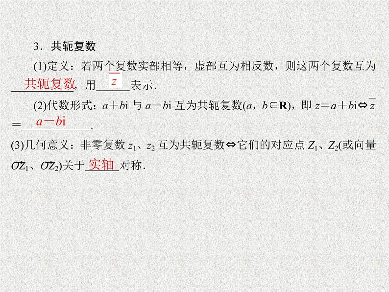 2020届二轮复习复数的概念与运算课件（33张）（全国通用）06