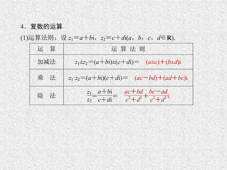 2020届二轮复习复数的概念与运算课件（33张）（全国通用）07