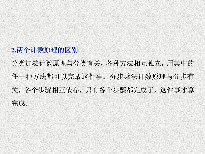2020届二轮复习分类加法计数原理与分步乘法计数原理课件（35张）（全国通用）06