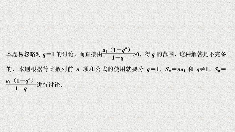 2020届二轮复习分类讨论转化与化归思想课件（45张）（全国通用）04