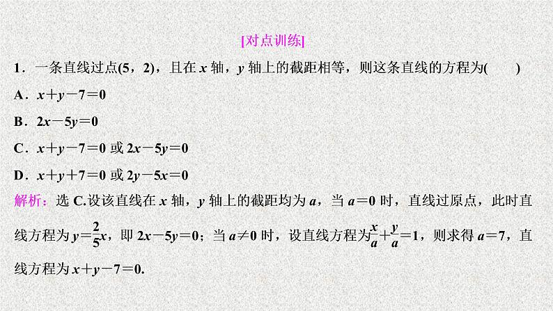 2020届二轮复习分类讨论转化与化归思想课件（45张）（全国通用）05