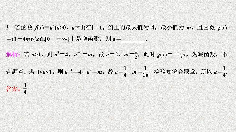 2020届二轮复习分类讨论转化与化归思想课件（45张）（全国通用）06
