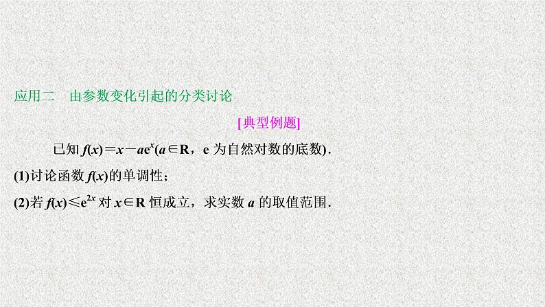 2020届二轮复习分类讨论转化与化归思想课件（45张）（全国通用）07