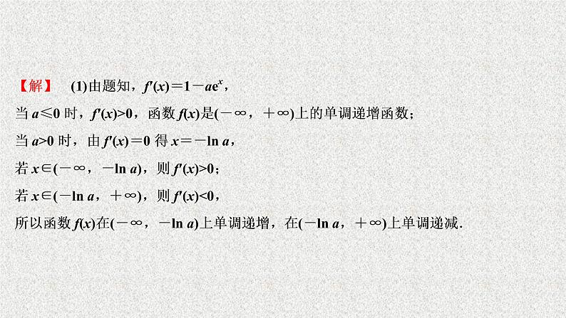 2020届二轮复习分类讨论转化与化归思想课件（45张）（全国通用）08