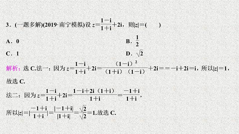 2020届二轮复习复数与平面向量课件（32张）（全国通用）04