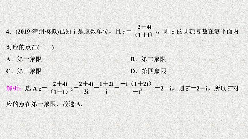 2020届二轮复习复数与平面向量课件（32张）（全国通用）05