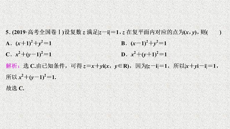 2020届二轮复习复数与平面向量课件（32张）（全国通用）06
