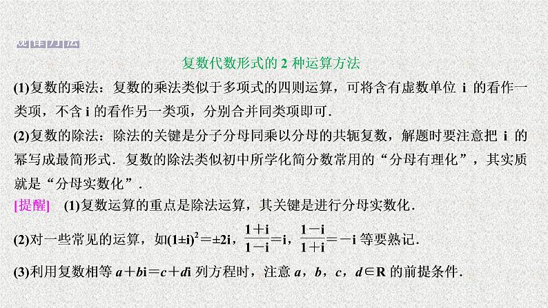 2020届二轮复习复数与平面向量课件（32张）（全国通用）08