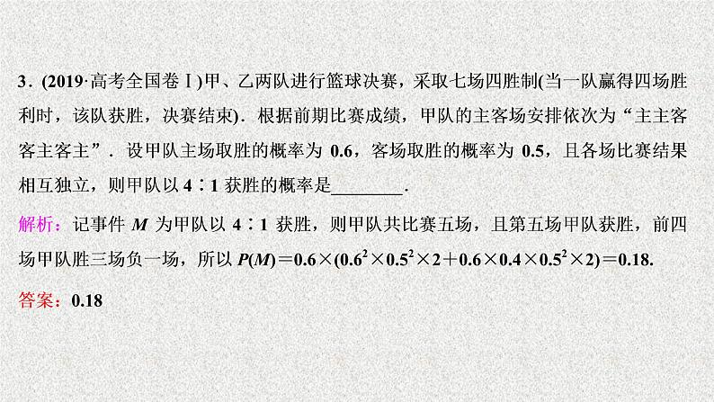 2020届二轮复习概率离散型随机变量及其分布列课件（52张）（全国通用）05