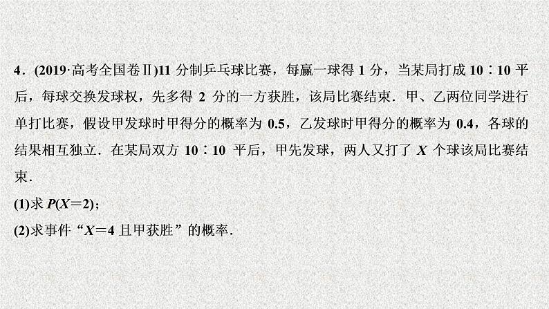 2020届二轮复习概率离散型随机变量及其分布列课件（52张）（全国通用）06