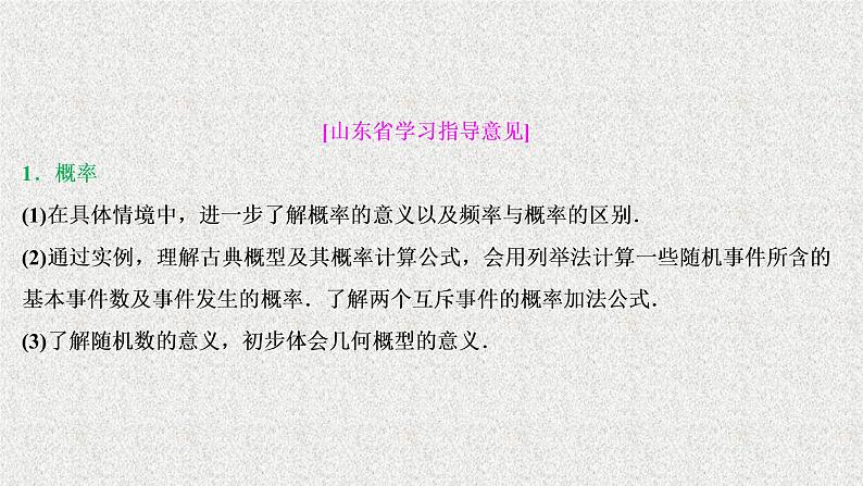 2020届二轮复习概率离散型随机变量及其分布列课件（52张）（全国通用）08