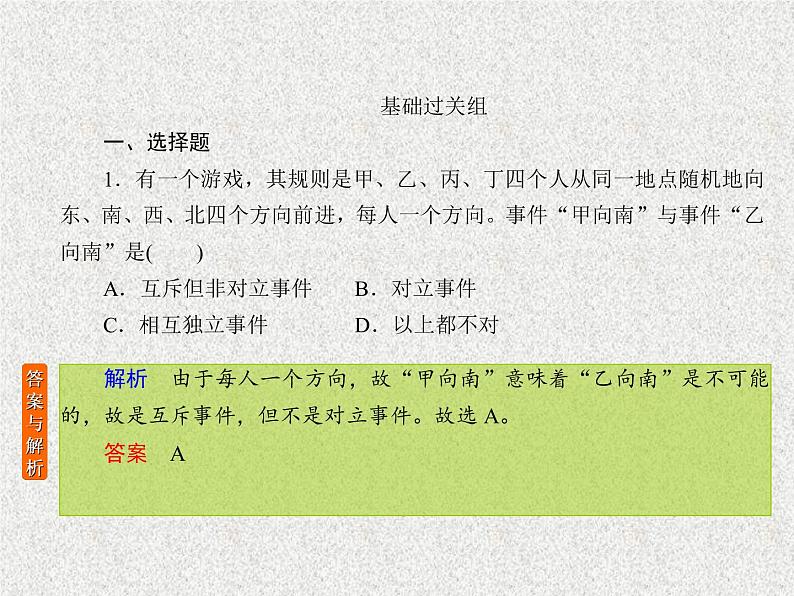 2020届二轮复习概率课件（22张）（全国通用）01
