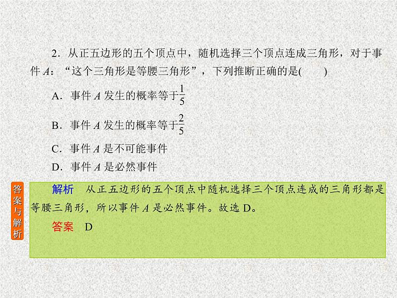 2020届二轮复习概率课件（22张）（全国通用）02