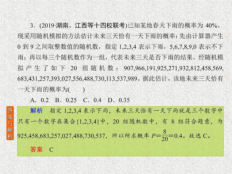 2020届二轮复习概率课件（22张）（全国通用）03