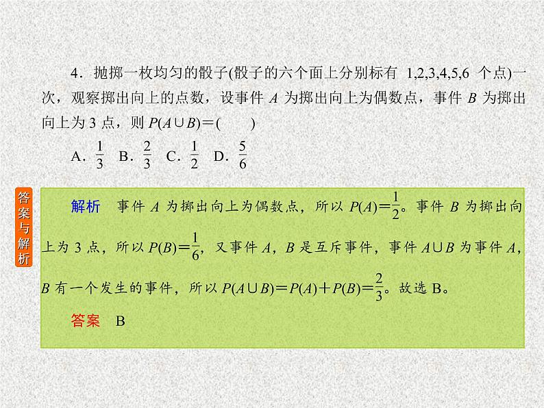 2020届二轮复习概率课件（22张）（全国通用）04