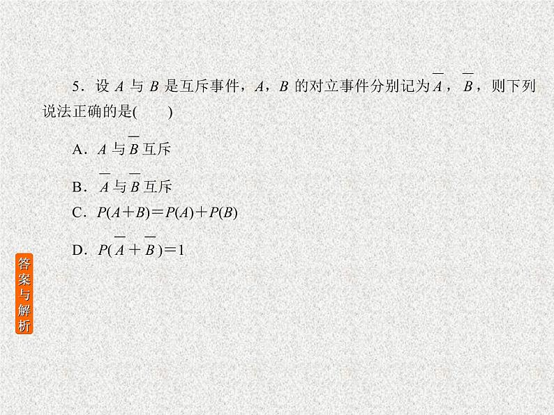 2020届二轮复习概率课件（22张）（全国通用）05