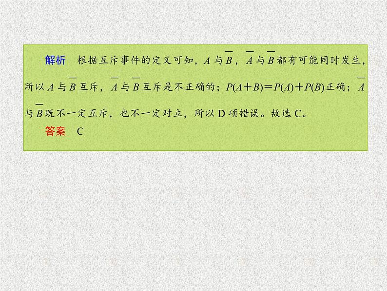 2020届二轮复习概率课件（22张）（全国通用）06