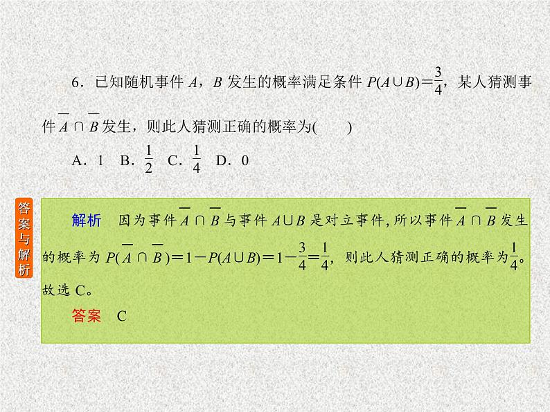2020届二轮复习概率课件（22张）（全国通用）07