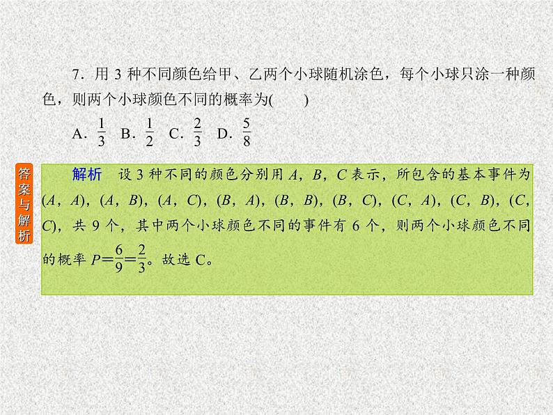 2020届二轮复习概率课件（22张）（全国通用）08