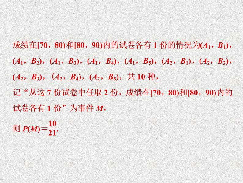 2020届二轮复习概率与统计的综合问题课件（29张）（全国通用）06