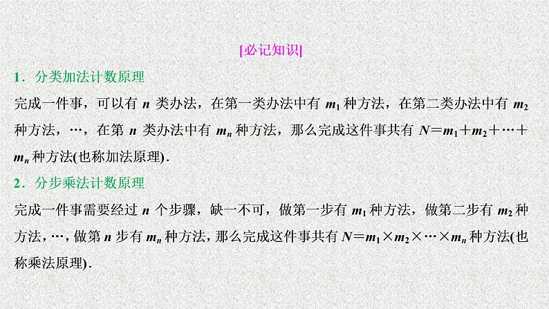 2020届二轮复习概率与统计课件（29张）（全国通用）02