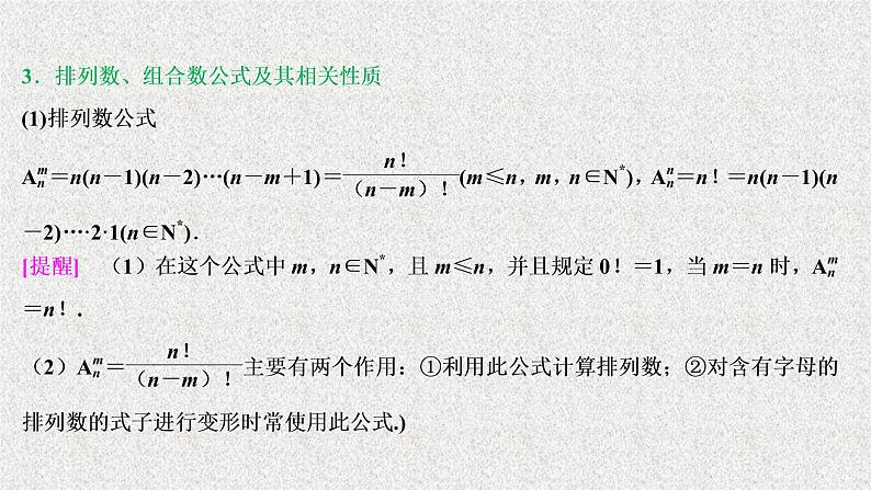 2020届二轮复习概率与统计课件（29张）（全国通用）03