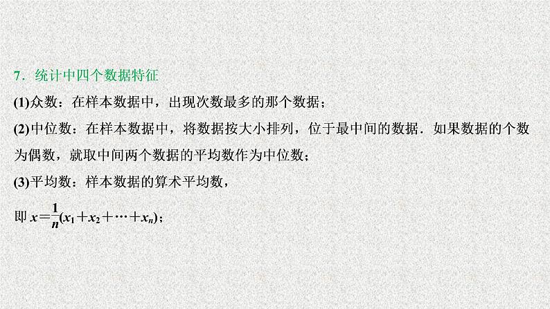 2020届二轮复习概率与统计课件（29张）（全国通用）08