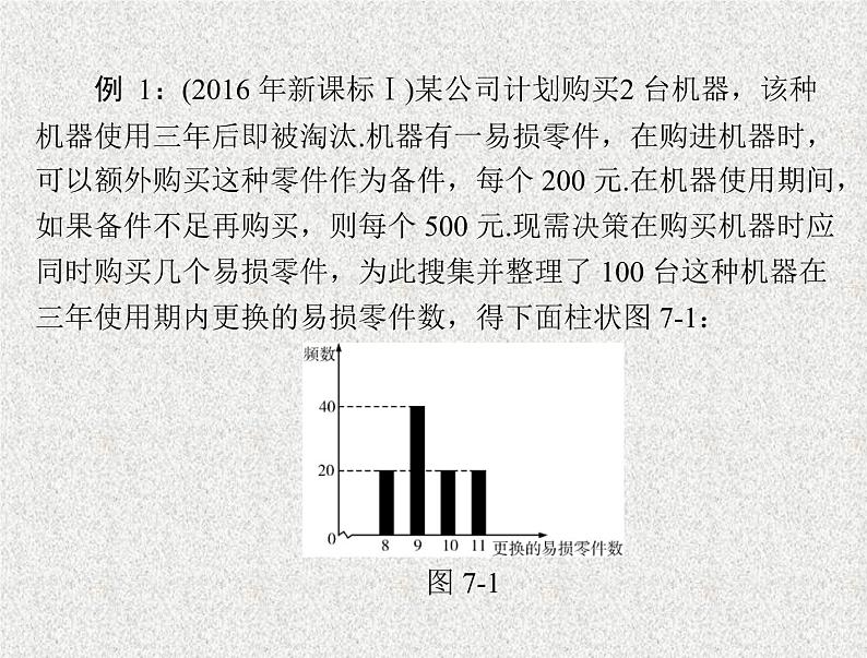 2020届二轮复习概率与统计课件（全国通用）03