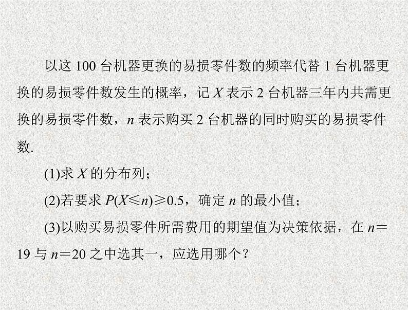2020届二轮复习概率与统计课件（全国通用）04